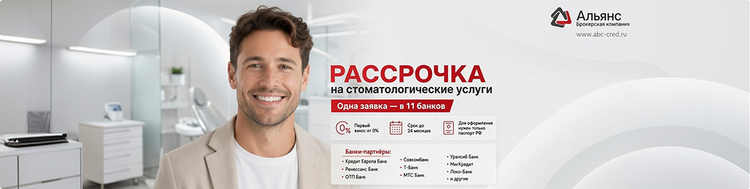 расрочка
