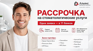 расрочка