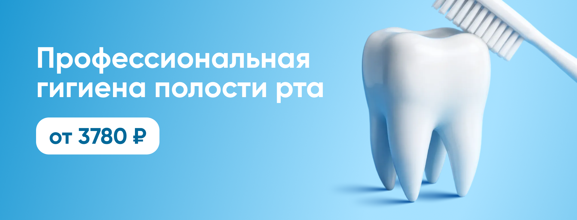 Профессиональная гигиена полости рта